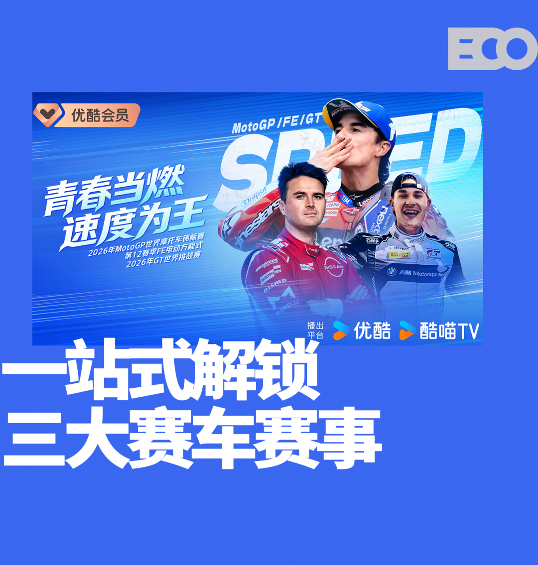 500彩票网官网-正式进军赛车领域！MotoGP领衔三大头部赛事齐聚优酷体育